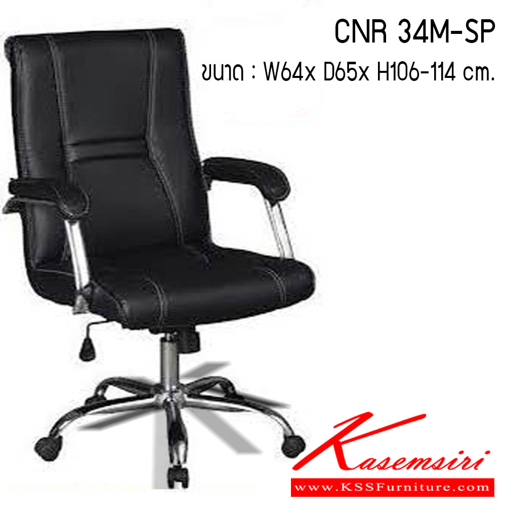 34000::CNR-155M::A CNR office chair with PU/PVC/genuine leather seat and chrome plated base. Dimension (WxDxH) cm : 62x70x102-112